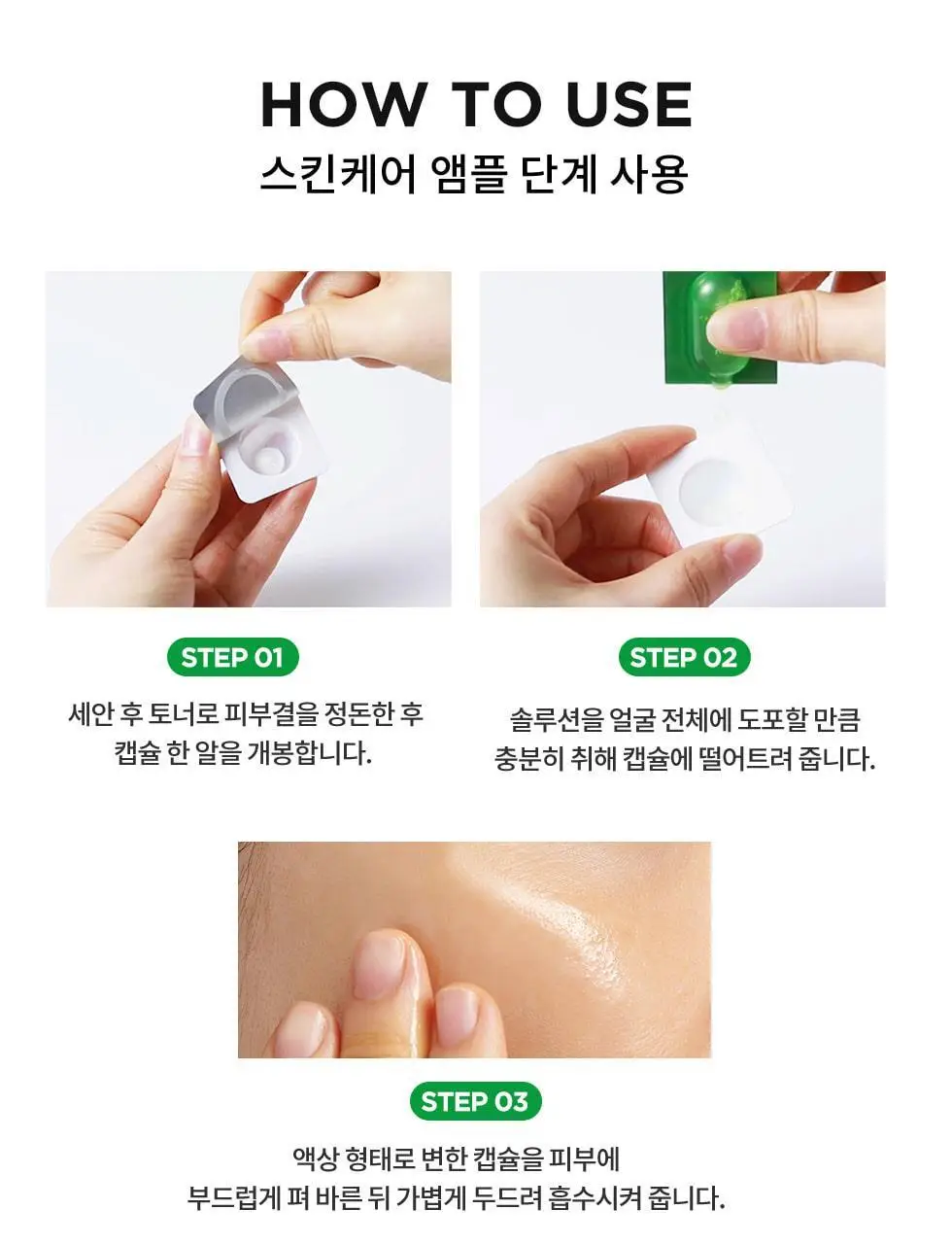 [중요한날하루전] 웰라쥬 원데이키트 캡슐 앰플 1개입 3종 택1 (히알/시카/콜라겐) 상세페이지 45